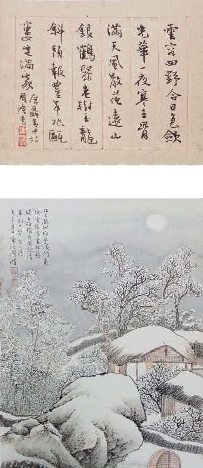 凝冰殘雪