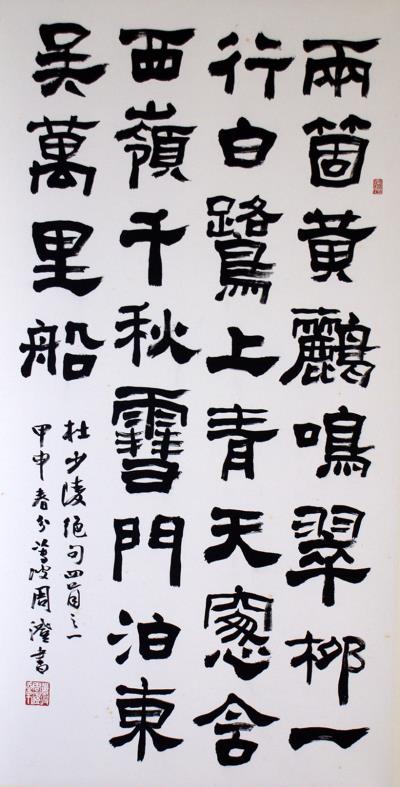 杜甫詩(杜少陵絕句)
